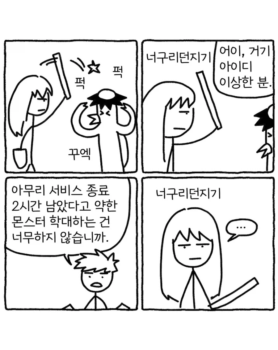 게임고수에게 재밌는 게임을 추천하는만화 이미지 9