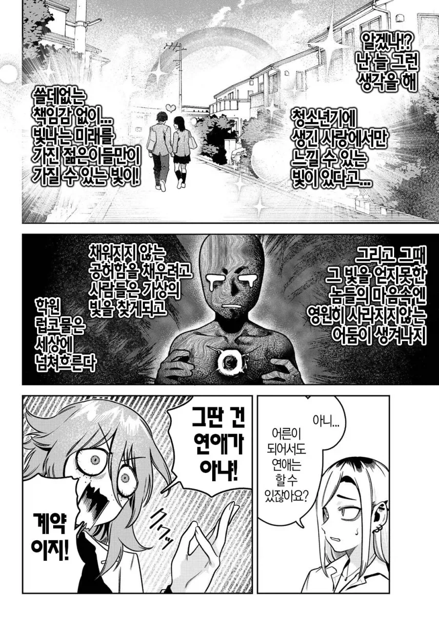 자신의 취향을 위해서 학생들에게 부활동을 강요하는 선생님.manhwa - 이미지 2
