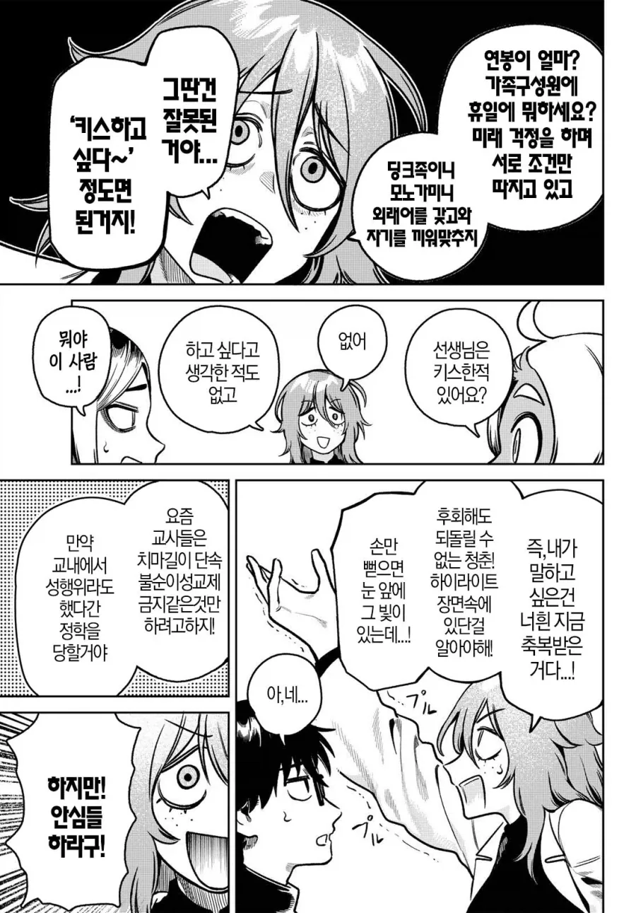 자신의 취향을 위해서 학생들에게 부활동을 강요하는 선생님.manhwa - 이미지 3