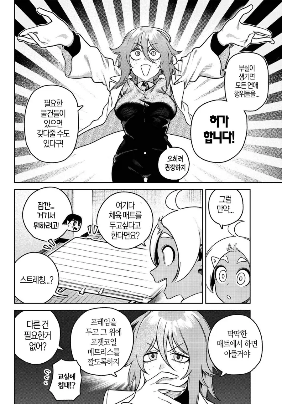 자신의 취향을 위해서 학생들에게 부활동을 강요하는 선생님.manhwa - 이미지 4