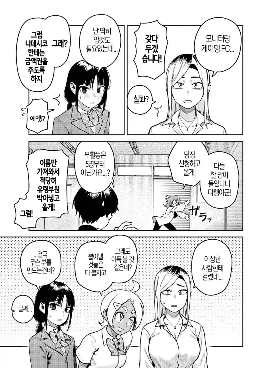 자신의 취향을 위해서 학생들에게 부활동을 강요하는 선생님.manhwa - 이미지 5
