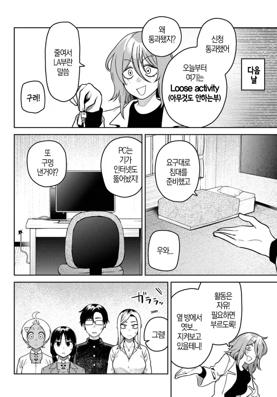 자신의 취향을 위해서 학생들에게 부활동을 강요하는 선생님.manhwa - 이미지 6