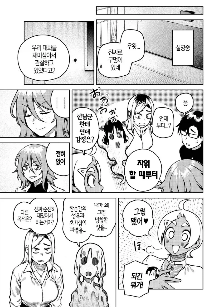 자신의 취향을 위해서 학생들에게 부활동을 강요하는 선생님.manhwa - 이미지 7