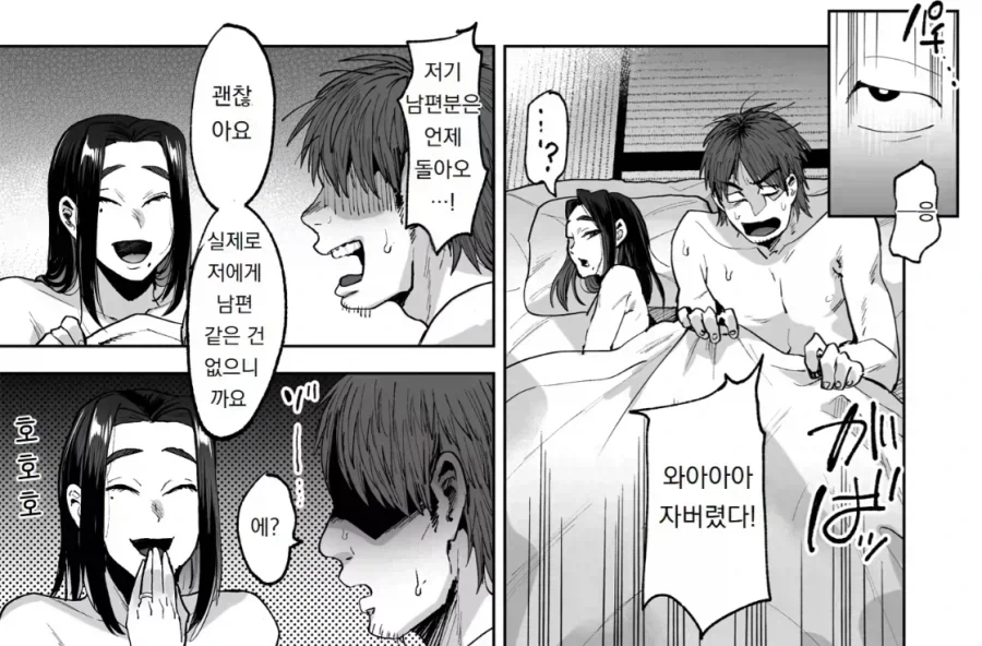 이웃집 만화 - 이미지 4