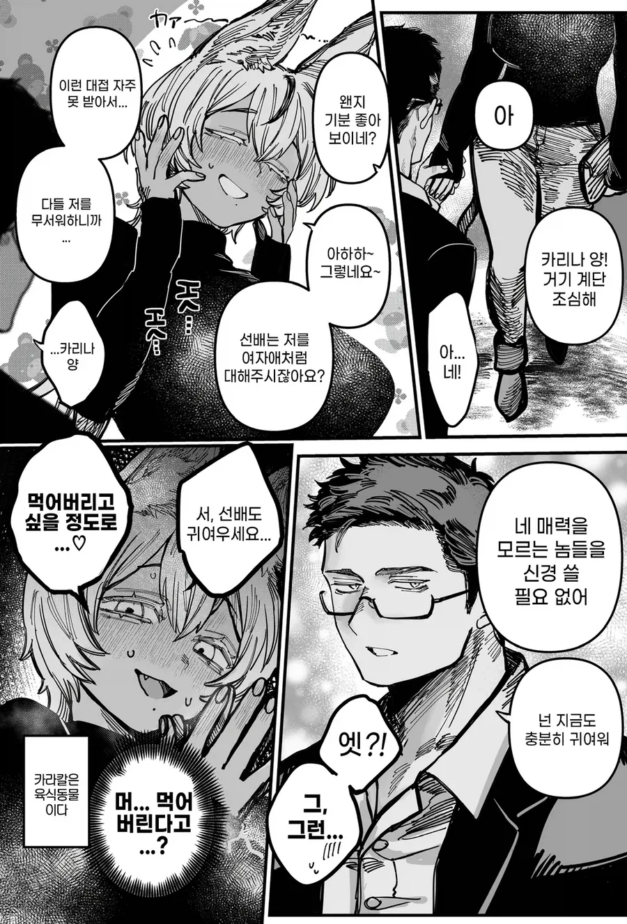 카라칼 수인 후배.manhwa - 이미지 2