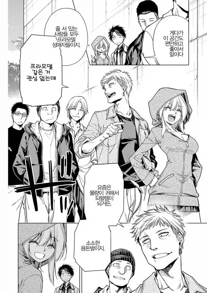 되팔이 참교육 하는 manga - 이미지 2