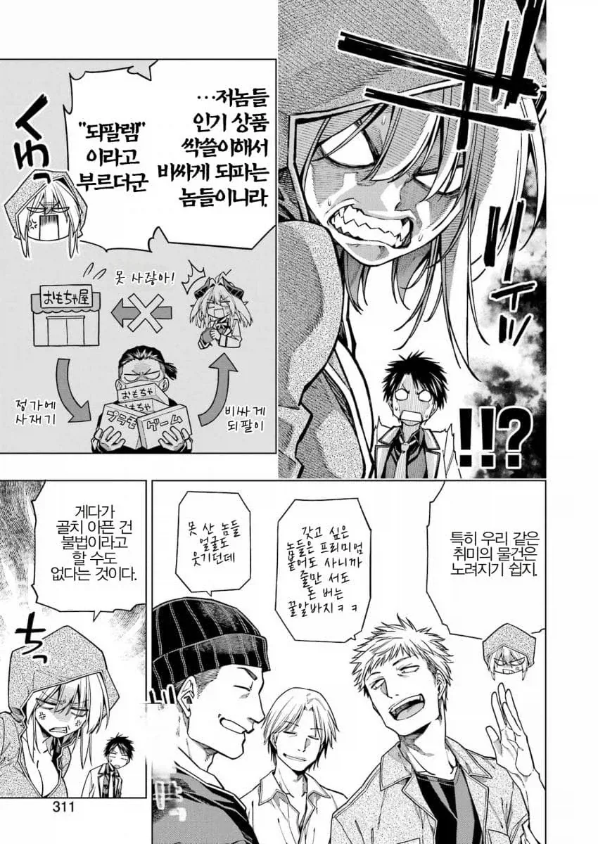 되팔이 참교육 하는 manga - 이미지 3