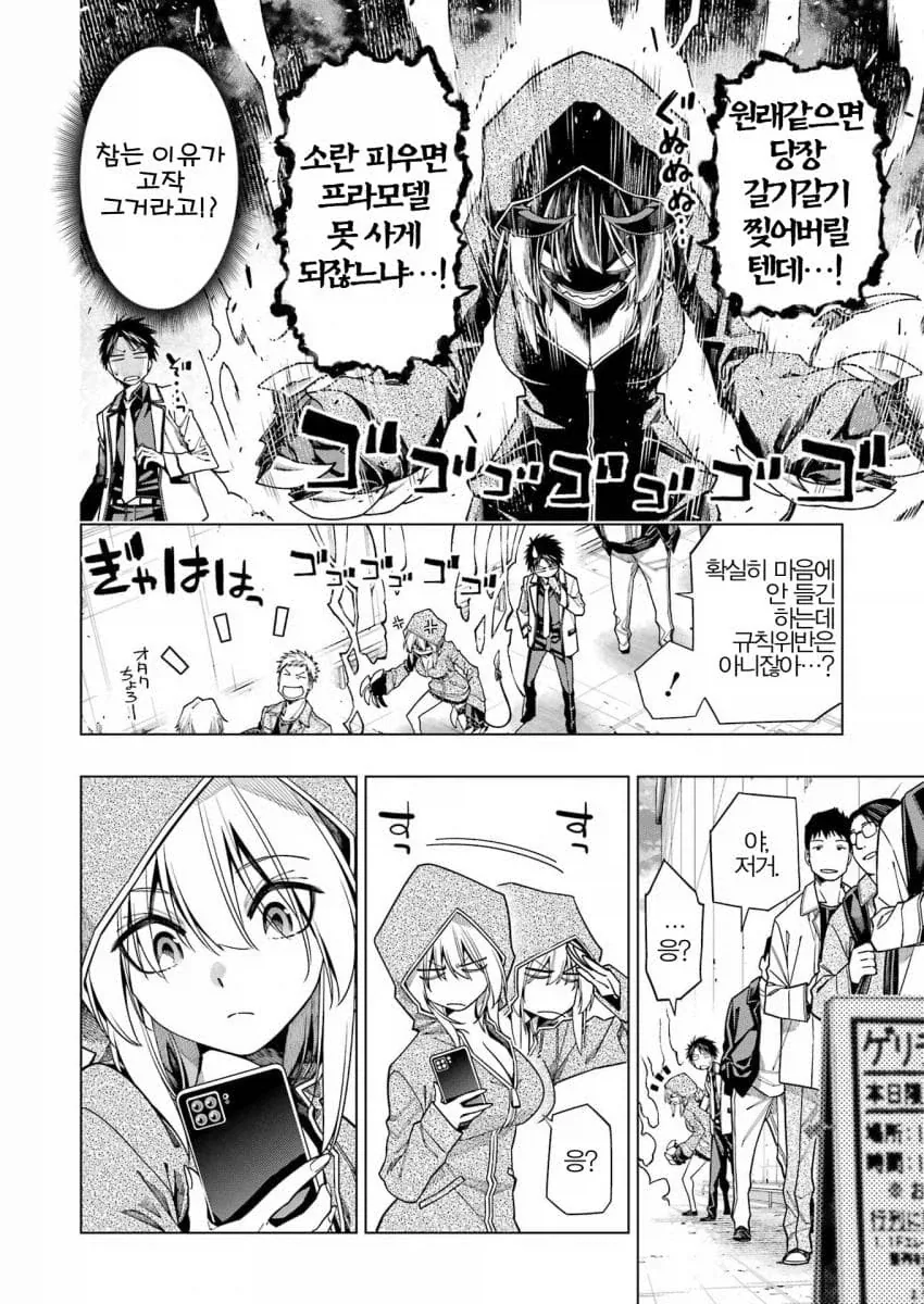 되팔이 참교육 하는 manga - 이미지 4