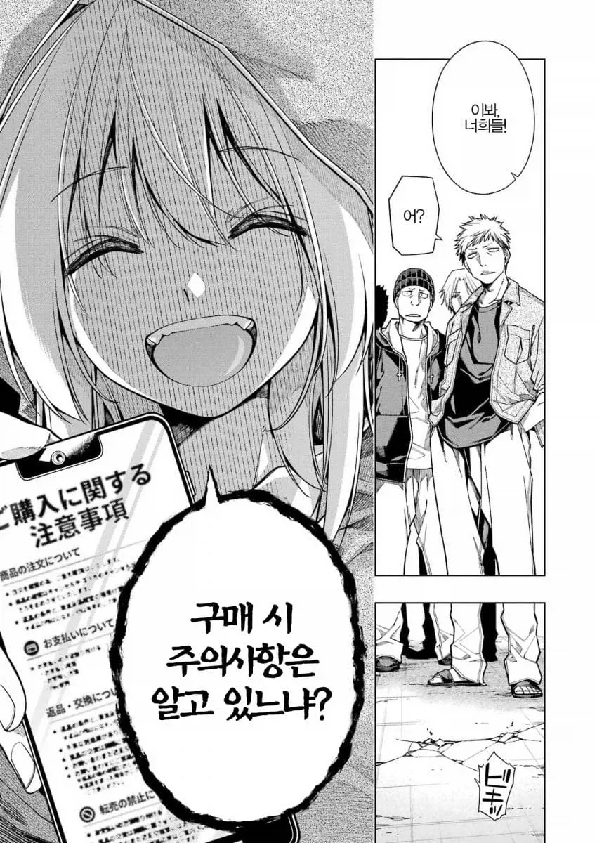 되팔이 참교육 하는 manga - 이미지 5