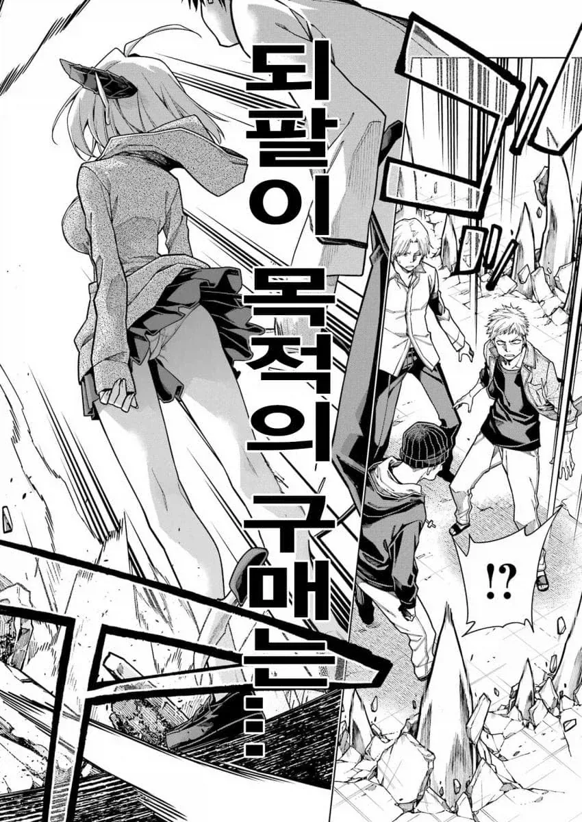 되팔이 참교육 하는 manga - 이미지 6