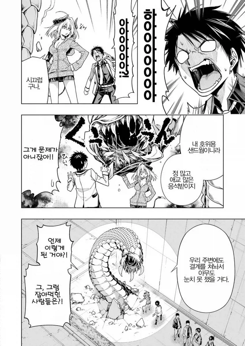 되팔이 참교육 하는 manga - 이미지 8
