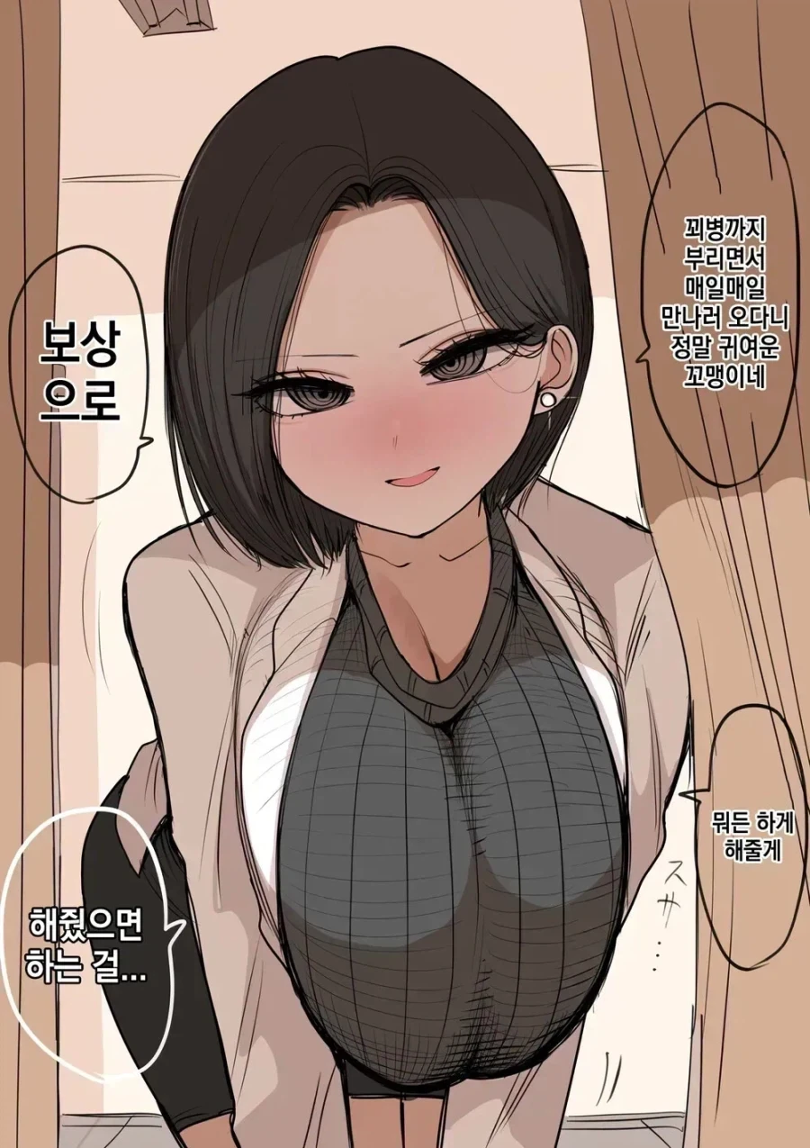 보건선생에게 고백한 .manwha - 이미지 5