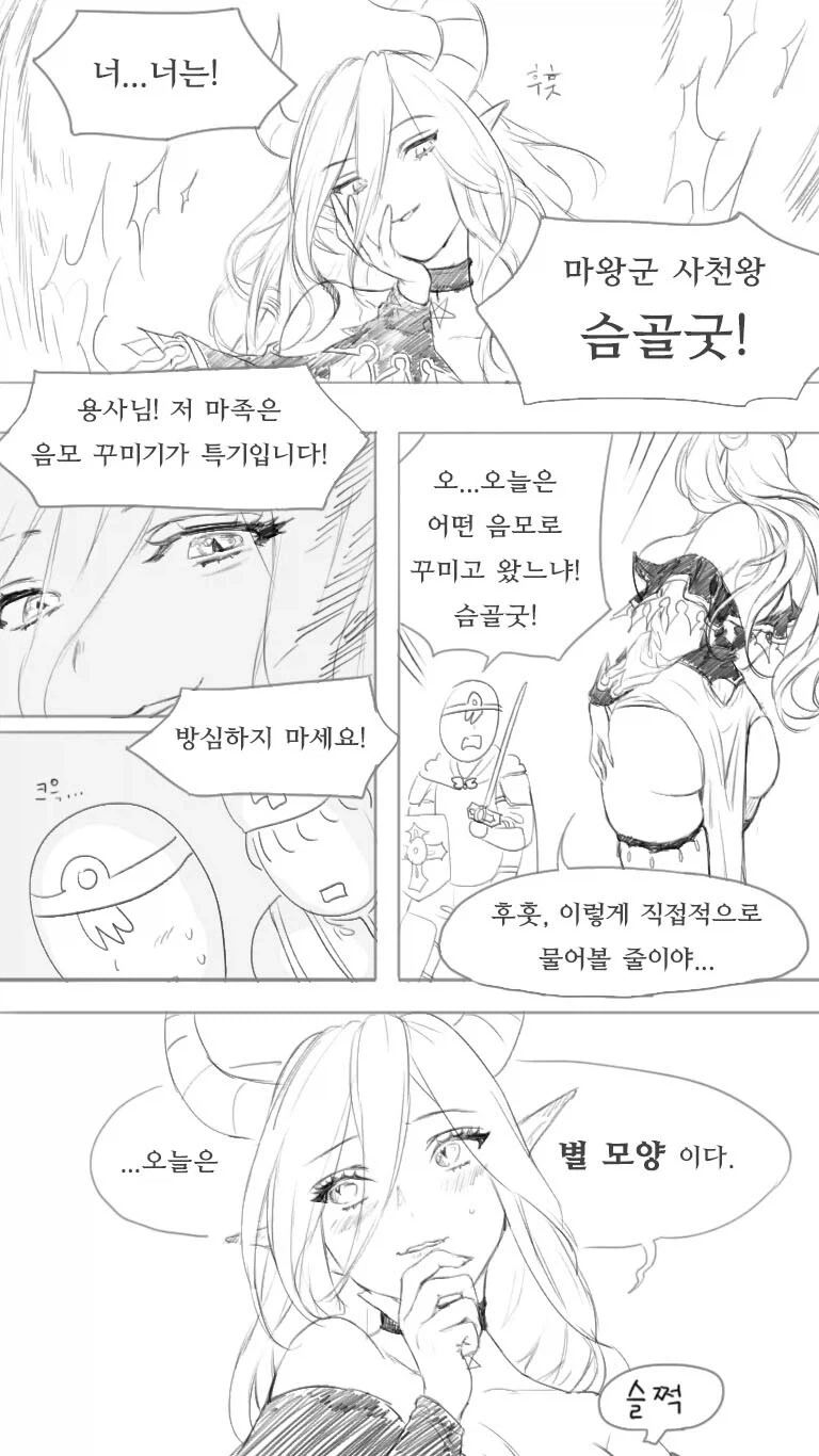 우후후후훗 하고 웃는 젖1통실눈음흉여우의 음모.manhwa 이미지 7