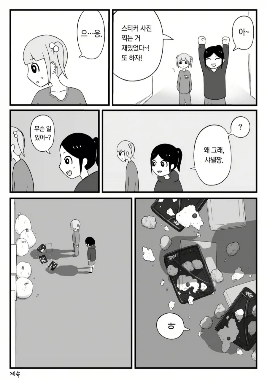 내상을 좀 심하게 받는.manwha - 이미지 2