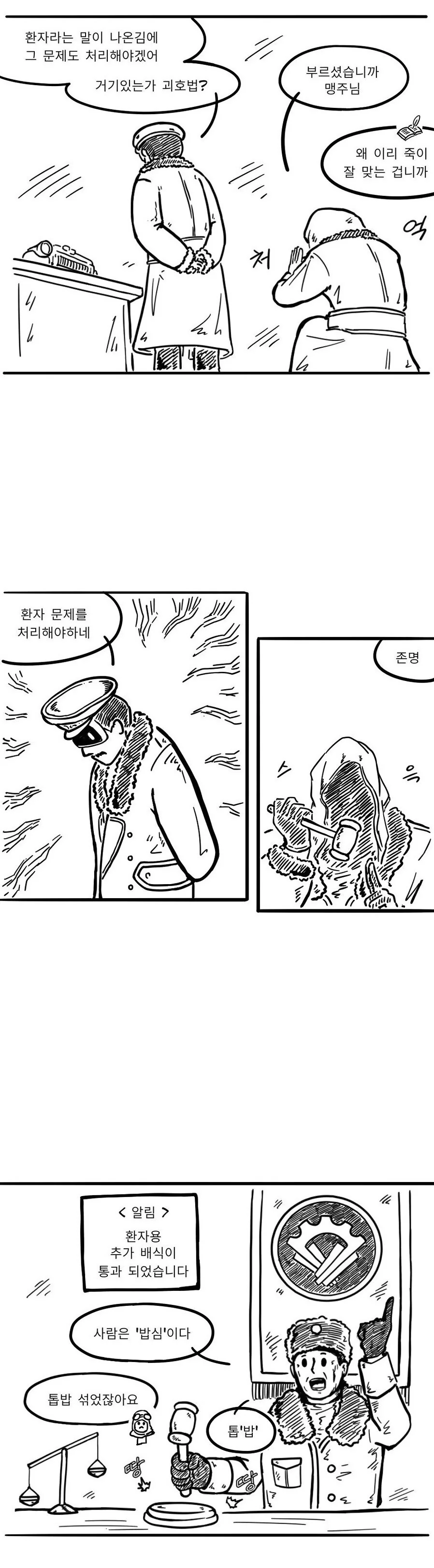 "사람은 밥심이다".MANHWA - 이미지 2