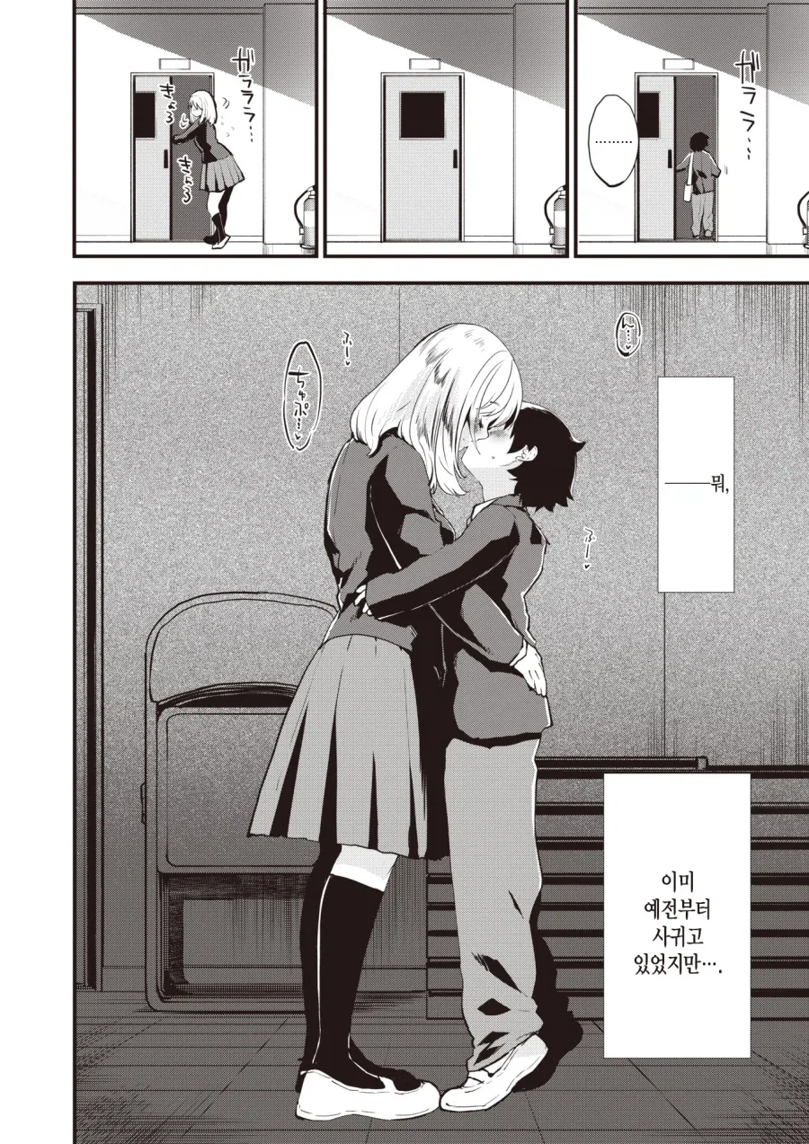 키작남과 장신녀의 볼록 움푹 콤플렉스.manhwa - 이미지 4
