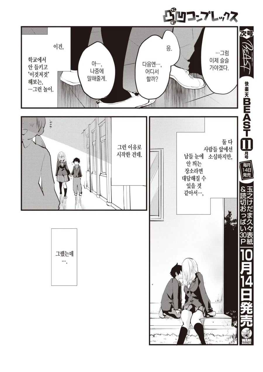 키작남과 장신녀의 볼록 움푹 콤플렉스.manhwa - 이미지 6
