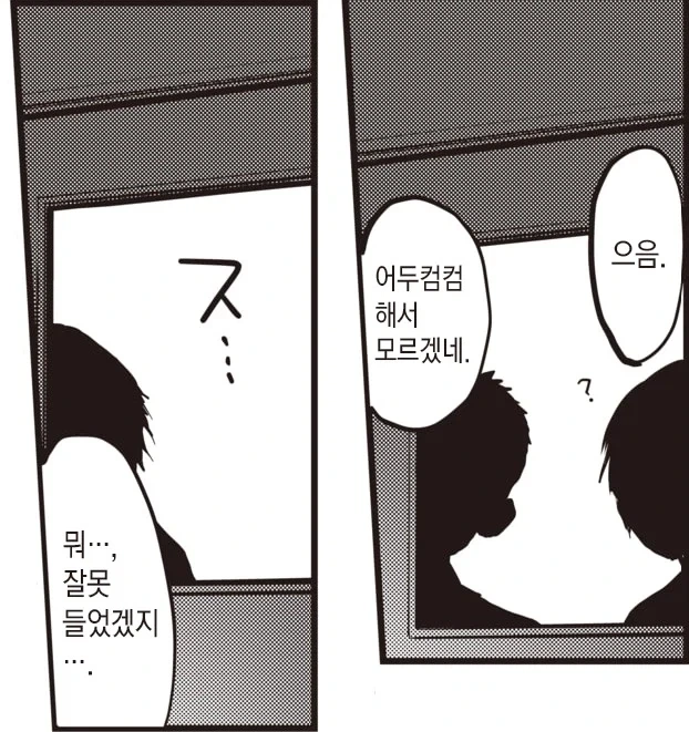 키작남과 장신녀의 볼록 움푹 콤플렉스.manhwa - 이미지 9