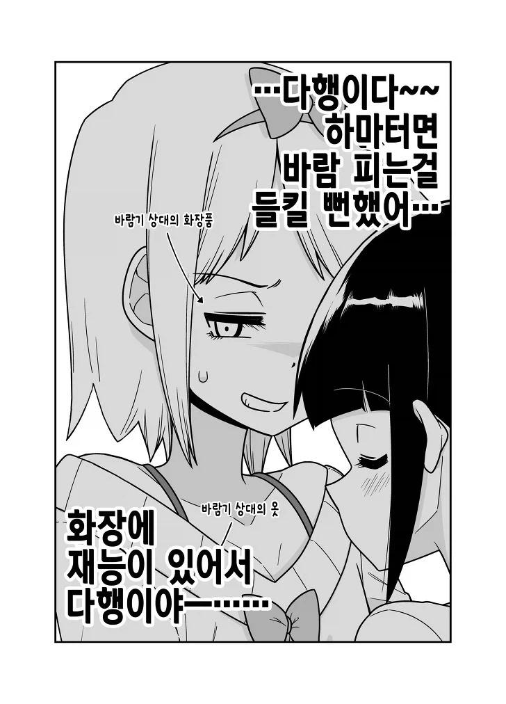 바람핀걸 걸릴뻔한.manhwa - 이미지 3