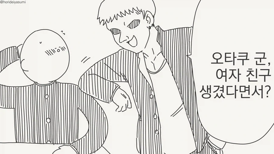 오타쿠가 자기 소개서 하면 안되는거.manhwa 대표 이미지