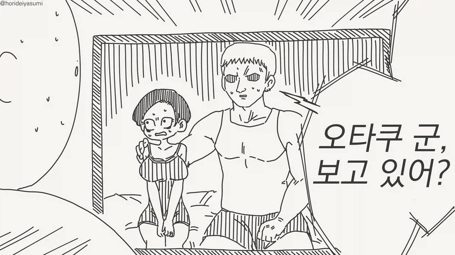 오타쿠군의 여친을 빼앗는 금태양.manwha - 이미지 4