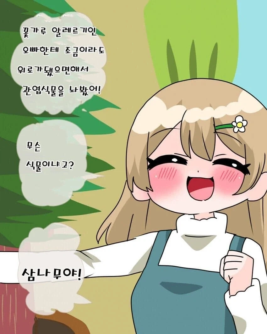 나를 너무너무너무너무 좋아하는 여동생.manhwa - 이미지 4
