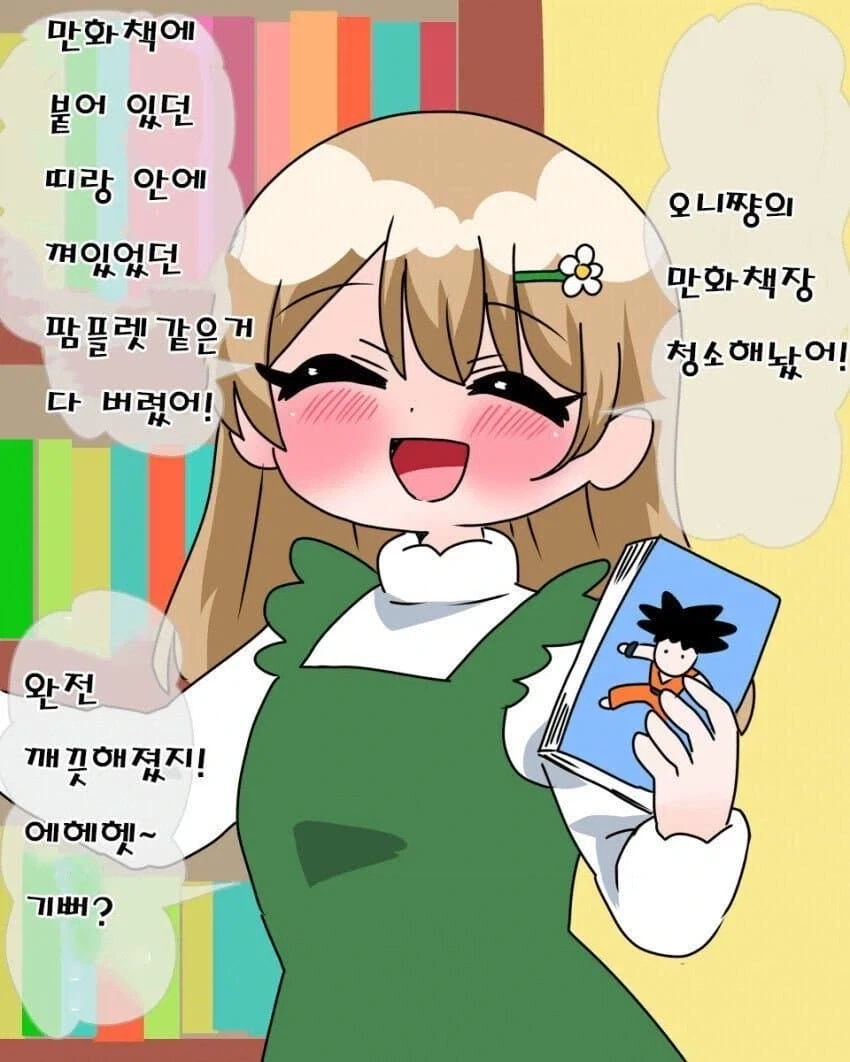 나를 너무너무너무너무 좋아하는 여동생.manhwa - 이미지 6