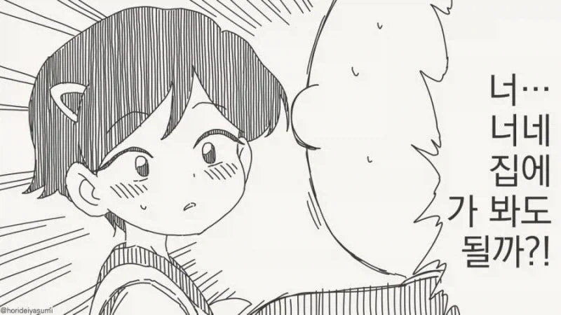 부모님이 외출하신 여친 집에 가는 manhwa - 이미지 2
