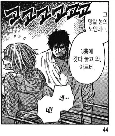 제자의 제자에게 제자 욕을 하던 스승의 스승님.manhwa - 이미지 4