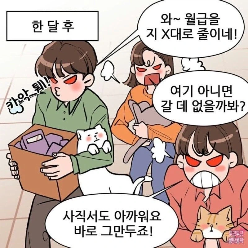 사내복지고양이.manga - 이미지 4