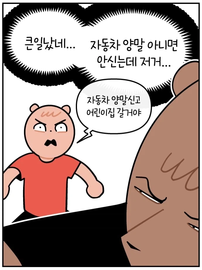 자동차 양말이 아니면 신지 않는 아들내미.manwha - 이미지 2