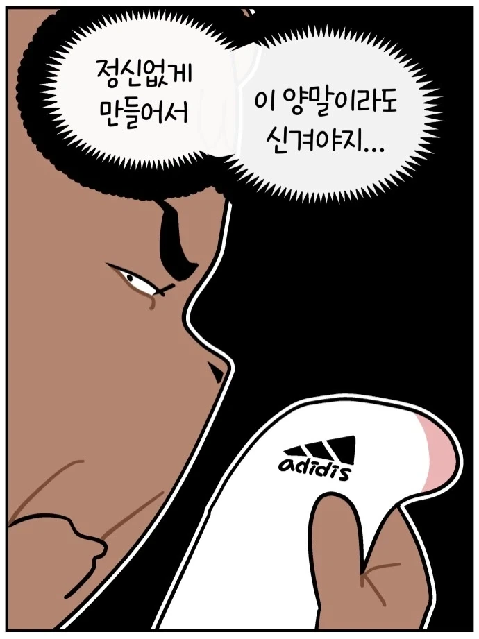 자동차 양말이 아니면 신지 않는 아들내미.manwha - 이미지 3