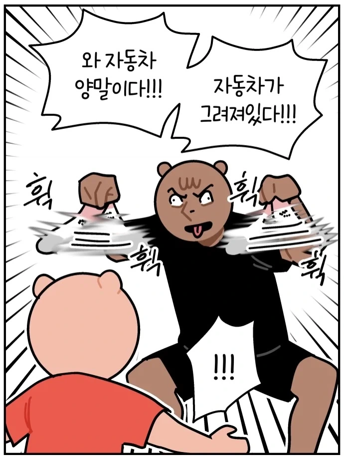 자동차 양말이 아니면 신지 않는 아들내미.manwha - 이미지 4