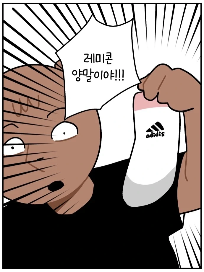 자동차 양말이 아니면 신지 않는 아들내미.manwha - 이미지 5