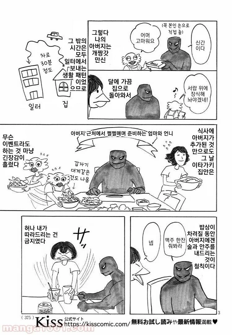바키 작가 딸이 말하는 아버지, 번항개 만화 - 이미지 3