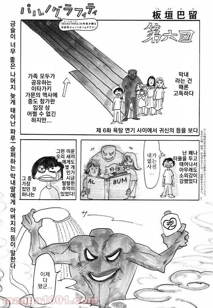 바키 작가 딸이 말하는 아버지, 번항개 만화 - 이미지 5