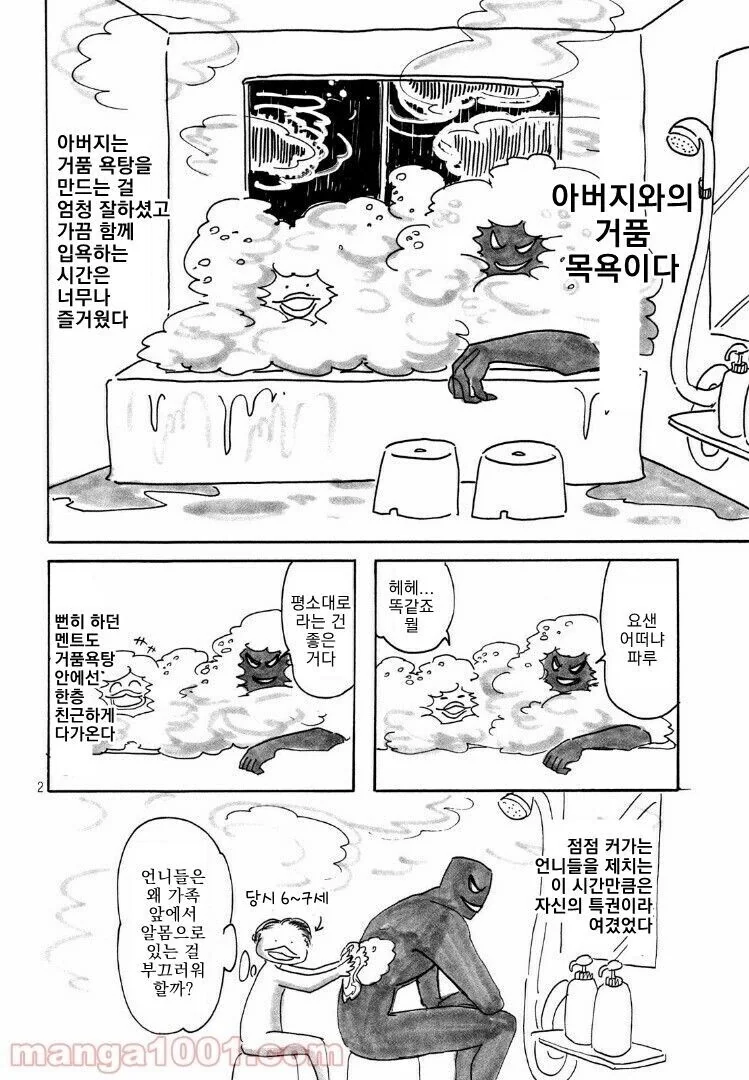바키 작가 딸이 말하는 아버지, 번항개 만화 - 이미지 6