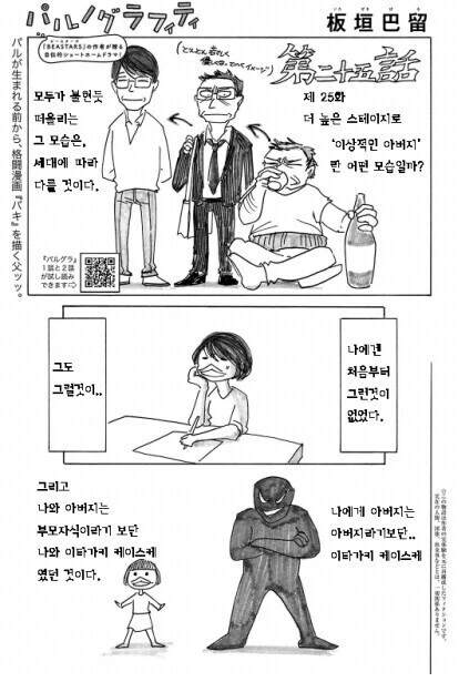 바키 작가 딸이 말하는 아버지, 번항개 만화 - 이미지 9