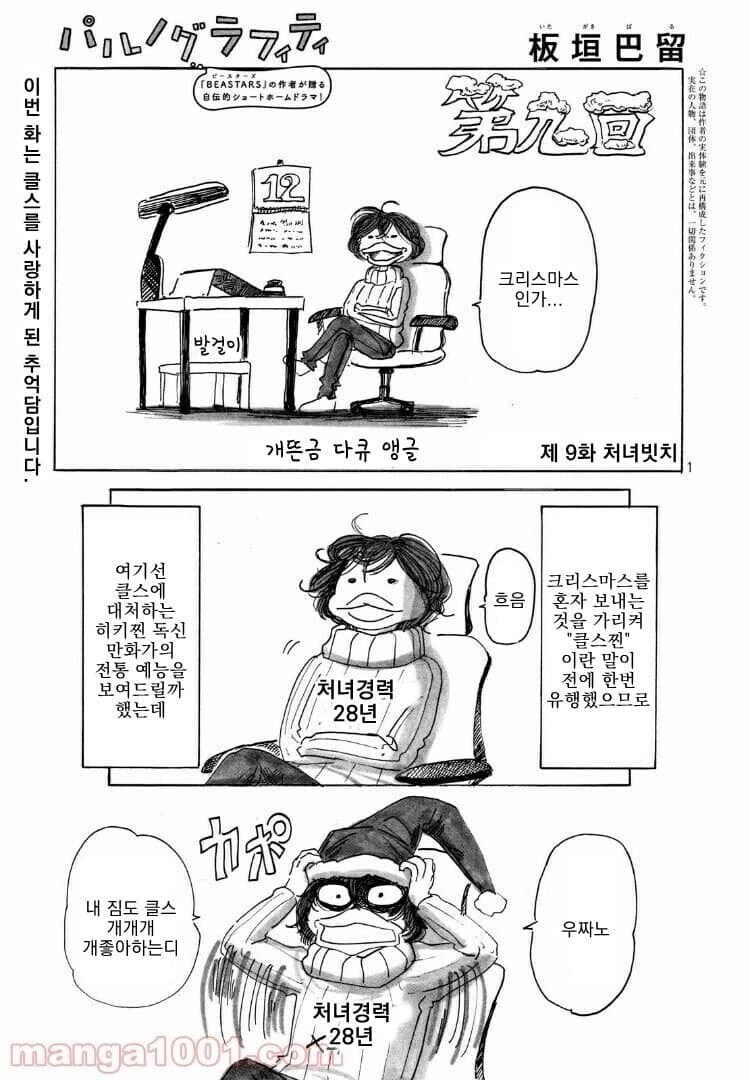 바키 작가 딸이 말하는 아버지, 번항개 만화 - 이미지 12