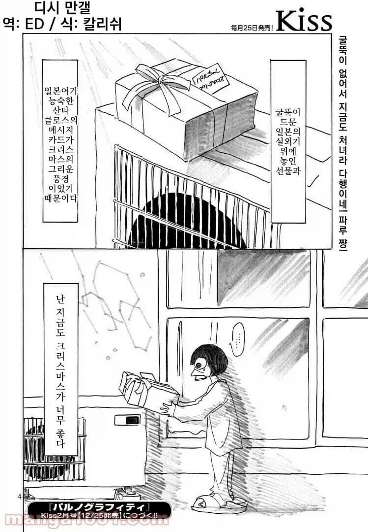 바키 작가 딸이 말하는 아버지, 번항개 만화 - 이미지 15
