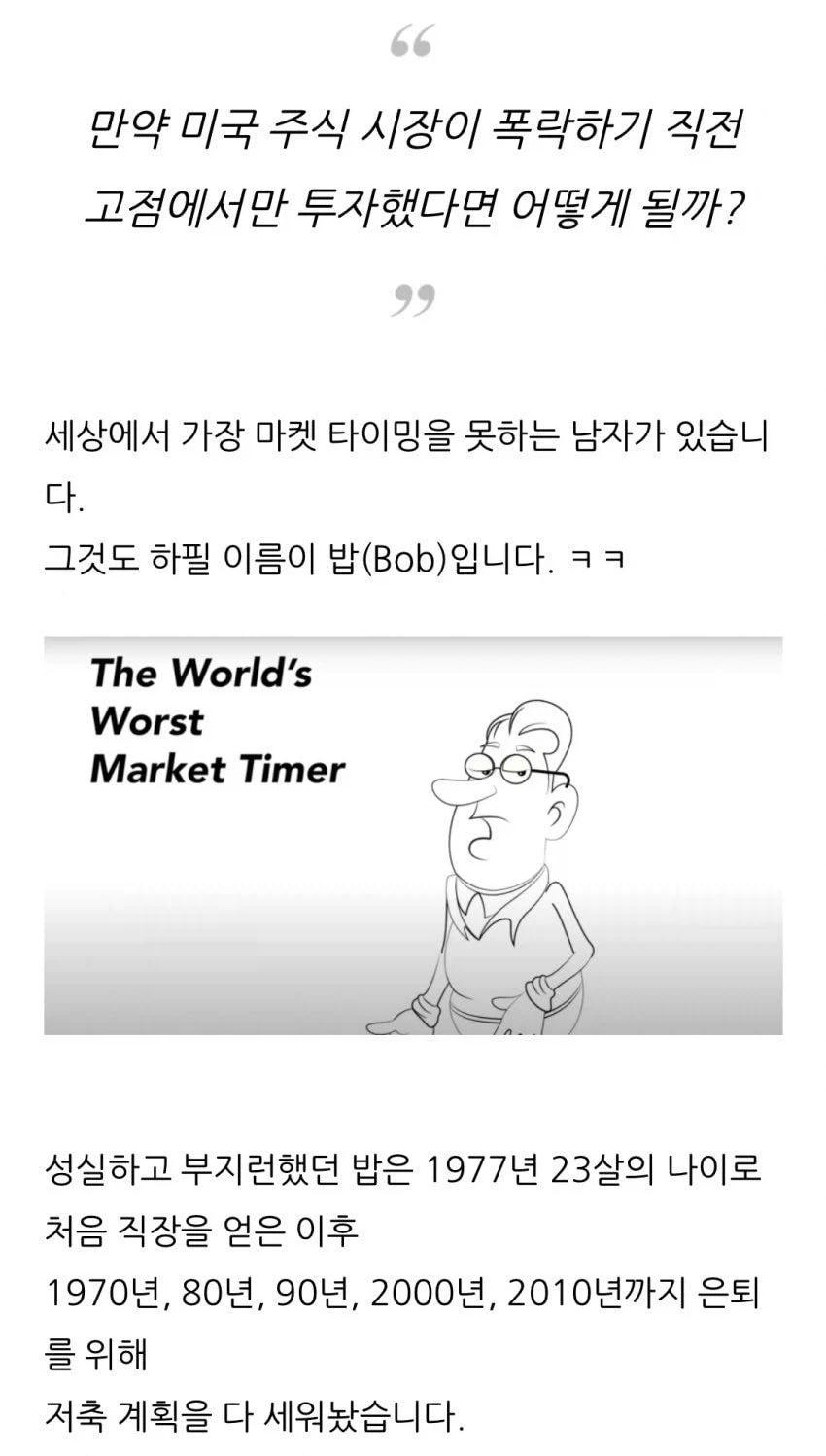 주식 안하는 사람들은 웃는...manwha 이미지 16
