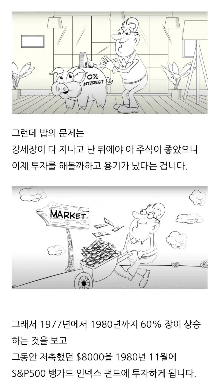 주식 고점 판독기, 밥의 최후.manhwa - 이미지 3