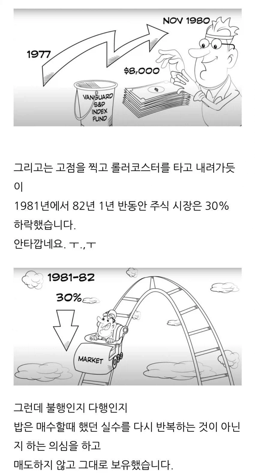 주식 고점 판독기, 밥의 최후.manhwa - 이미지 4