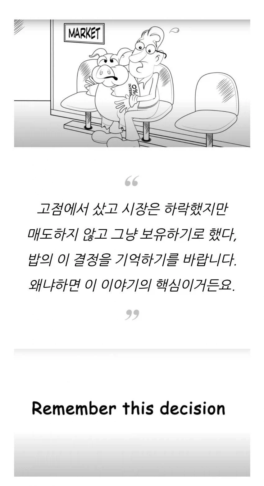 주식 고점 판독기, 밥의 최후.manhwa - 이미지 5