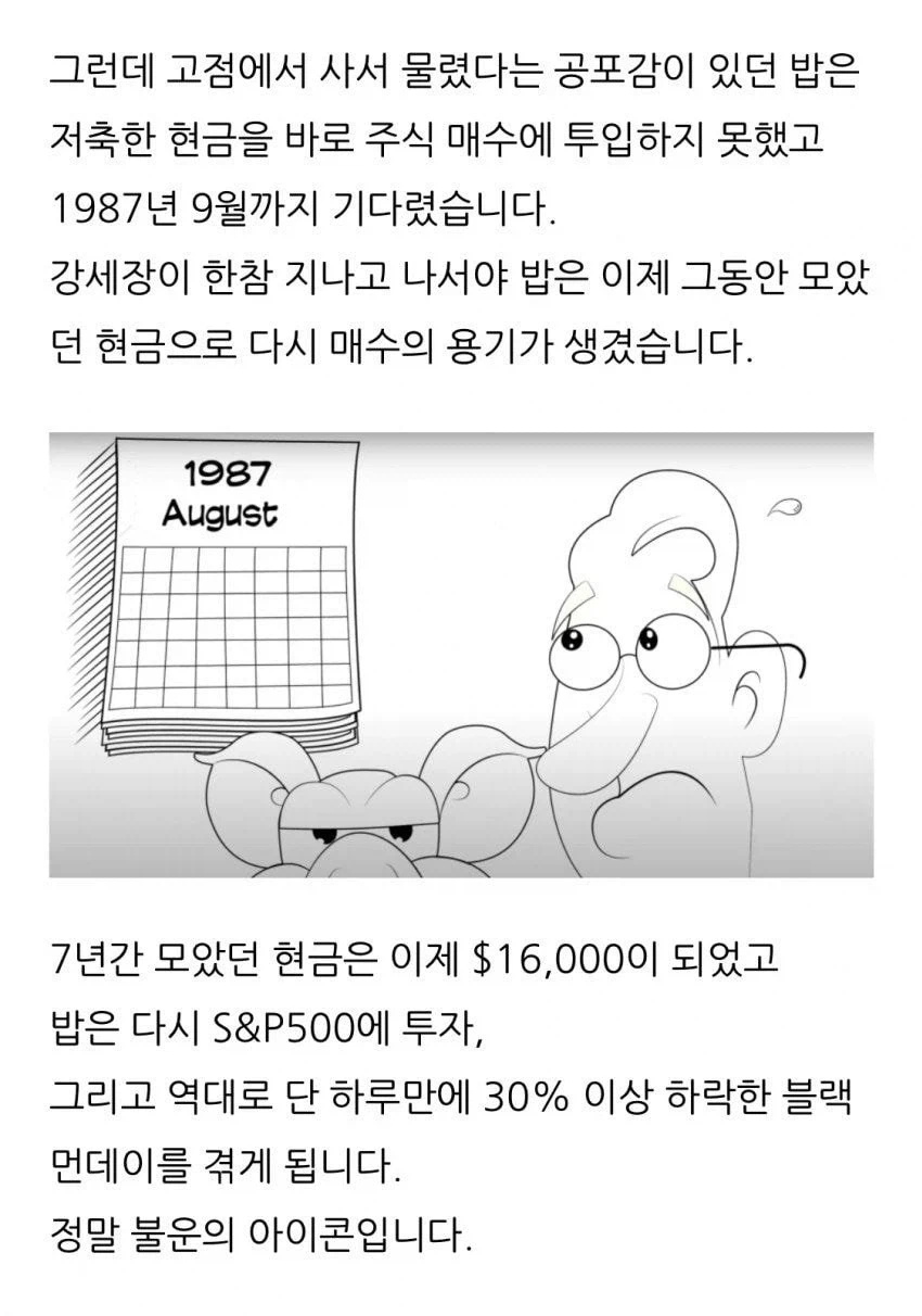 주식 고점 판독기, 밥의 최후.manhwa - 이미지 6