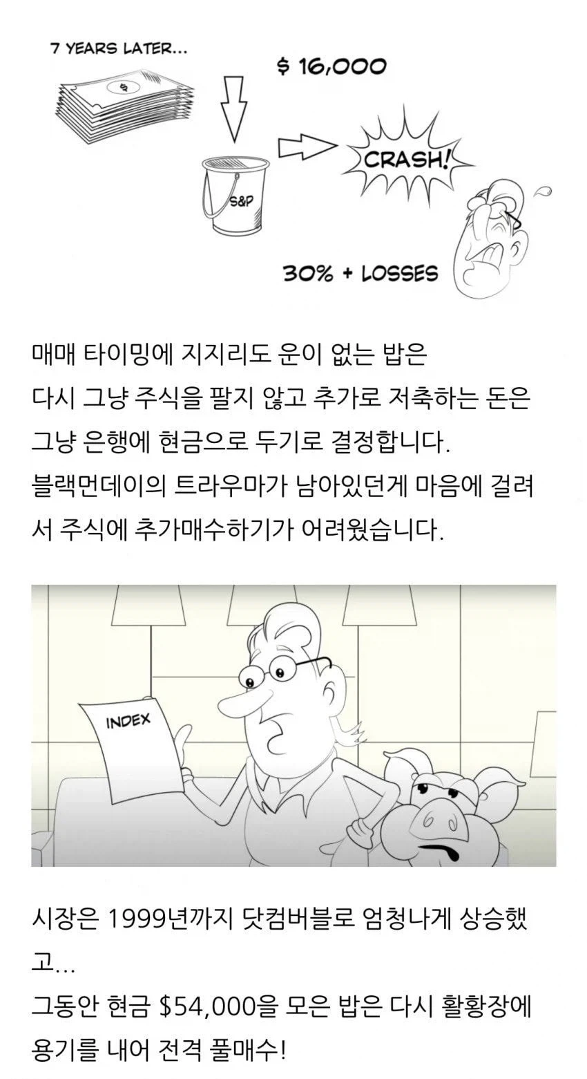 주식 고점 판독기, 밥의 최후.manhwa - 이미지 7