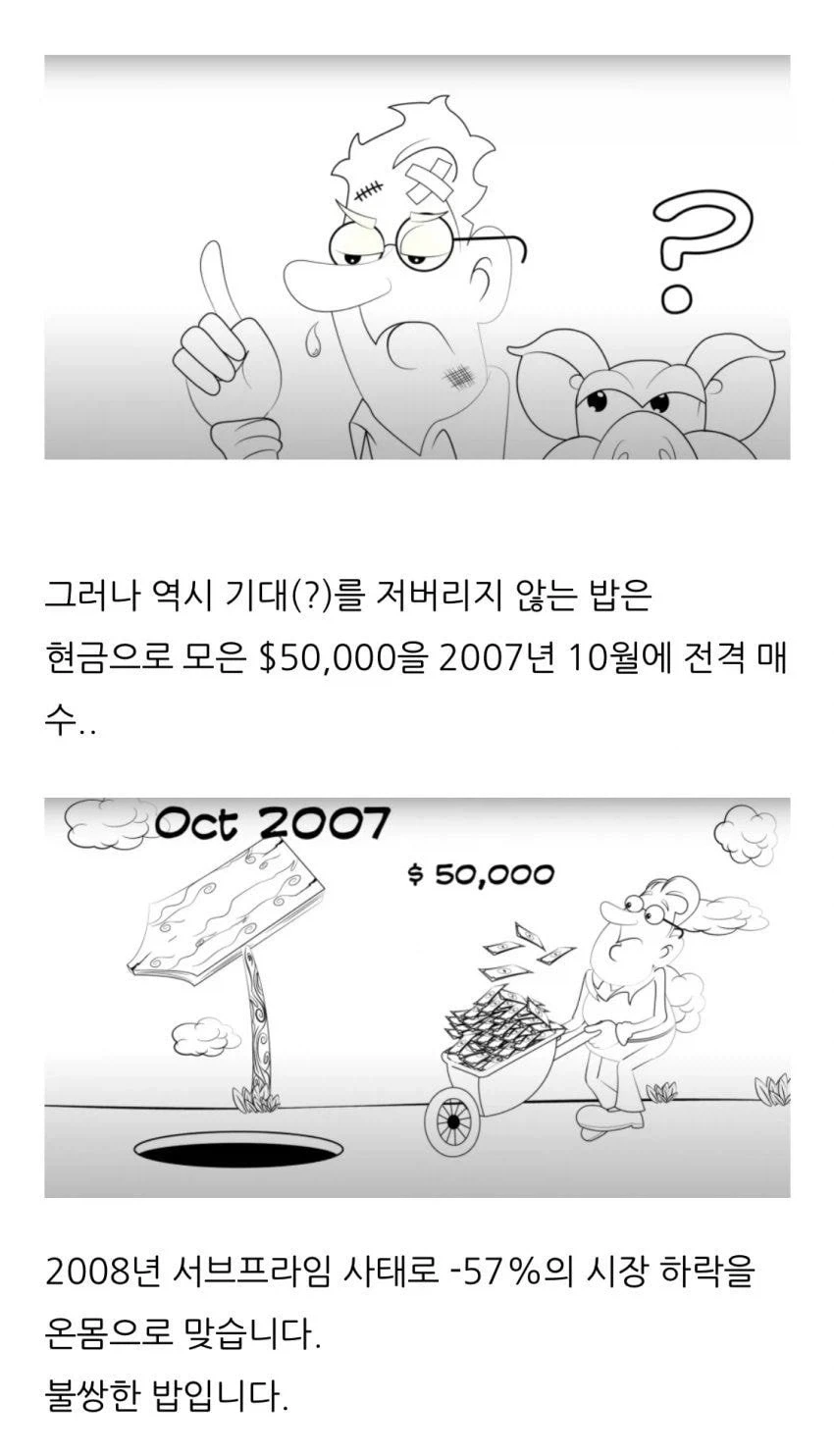 주식 고점 판독기, 밥의 최후.manhwa - 이미지 9