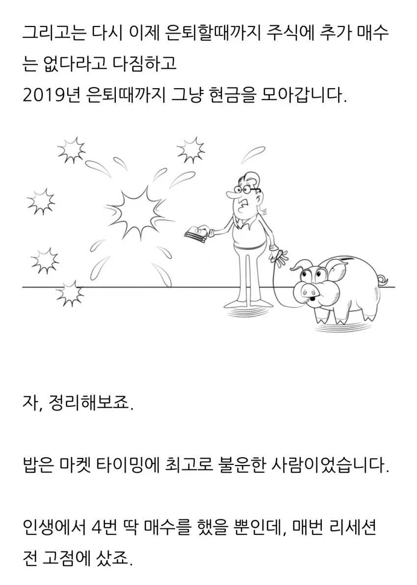 주식 고점 판독기, 밥의 최후.manhwa - 이미지 10