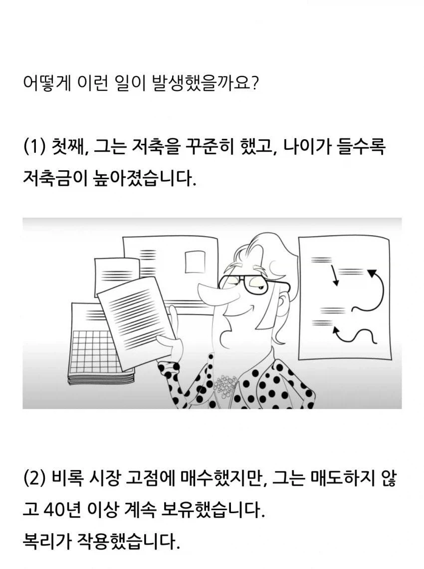 주식 고점 판독기, 밥의 최후.manhwa - 이미지 12