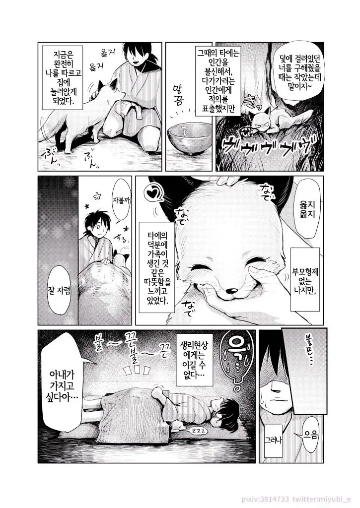 은혜 갚는 여우.manhwa - 이미지 2